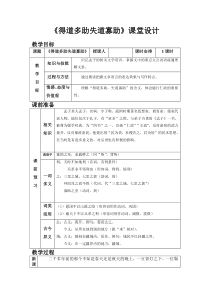 部编版八年级语文上册《得道多助，失道寡助》教案（校级公开课）