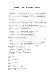 部编版八年级语文上册《动物笑谈》同步练习（校级公开课定稿）