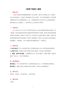 部编版八年级语文上册《富贵不能yin》教案（校级公开课）
