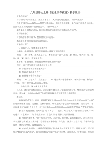 部编版八年级语文上册《记承天寺夜游》教学设计（校级公开课）