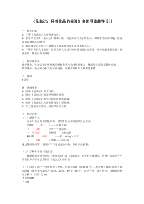 部编版八年级语文上册《昆虫记：科普作品的阅读》名著导读教学设计