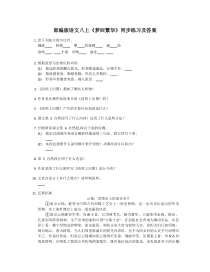 部编版八年级语文上册《梦回繁华》同步练习及答案（教研定稿）