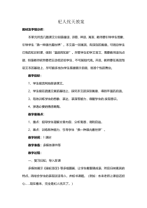 部编版八年级语文上册《杞人忧天》教案（定稿教研）
