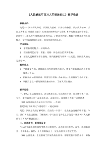 部编版八年级语文上册《消息两则》教案设计（校级公开课）