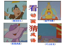 部编版八年级语文上册《杞人忧天》课件案（定稿教研）
