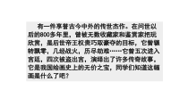 部编版八年级语文上册《梦回繁华》课件（教研定稿）