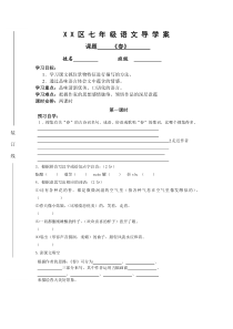 部编版八年级语文上册《春》教案+课件+导学案（教研公开课定稿）