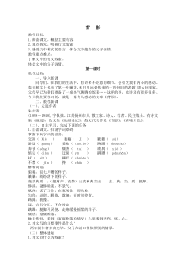 部编版八年级语文上册《背影》教案及课件（校级公开课定稿）