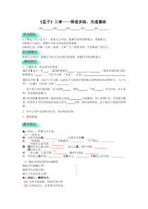 部编版八年级语文上册《得道多助，失道寡助》教案+课件+导学案（校级公开课）