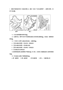 粤人版地理八年级下册(素材11份可预览)