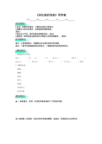 部编版八年级语文上册《回忆我的母亲》教案+课件+导学案（校级公开课）