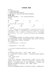 部编版八年级语文上册《卖炭翁》教案及课件（校级公开课定稿）