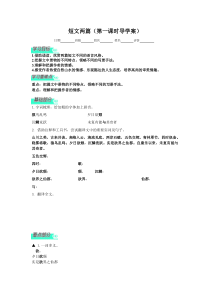 部编版八年级语文上册《答谢中书书》教案及课件（校级公开课）