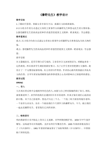 部编版八年级语文上册《藤野先生》教案及课件设计（校级公开课）
