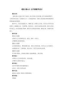 部编版八年级语文上册《愚公移山》教案及课件（校级公开课）