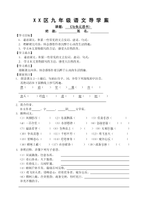 部编版八年级语文上册《与朱元思书》导学案+课件含2课时（教研定稿）