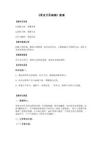 部编版八年级语文上册《周亚夫军细柳》教案及课件（教研定稿备课）