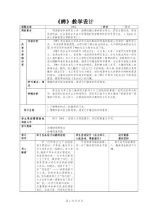 部编版八年级语文上册《蝉》教案+课件+导学案共2课时（教研公开课定稿）