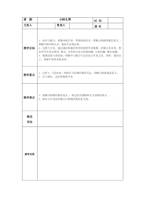 部编版八年级语文上册《白杨礼赞》教案+课件+导学案（公开课定稿）