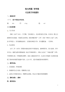 部编版八年级语文上册《短文两篇—记承天寺夜游》教案+课件+导学案（教研课定稿）