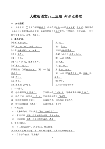 部编版八年级语文上册《三峡》教案+课件+导学案+知识点整理（教研课定稿）