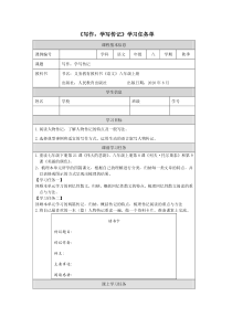 部编版八年级语文上册《第二单元写作：学写传记》教案+课件+导学案（定稿）