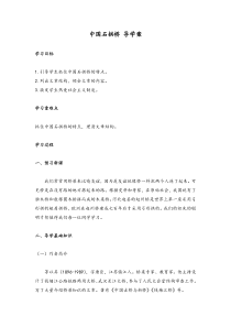 部编版八年级语文上册《中国石拱桥》教案+课件+导学案（教研课定稿）