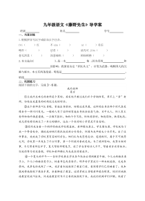 部编版八上语文《藤野先生》教案+课件+导学案（定稿）