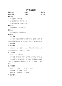 部编版八上语文《与朱元思书》教案+课件+导学案（定稿）