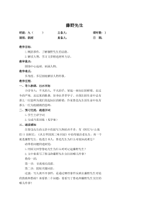 部编版八上语文《藤野先生》教案（定稿）