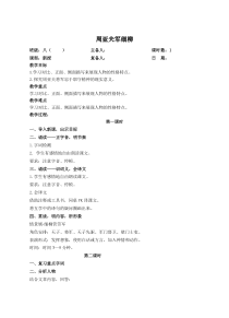 部编版八年级语文上册《周亚夫军细柳》教案（定稿；教研）