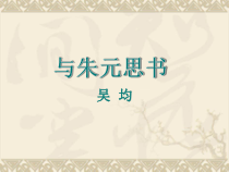 部编版八上语文《与朱元思书》课件（定稿）