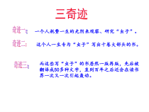 部编版八语上册《昆虫记》课件（定稿）