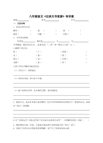 部编版八年级语文上册《记承天寺夜游》导学案（定稿；教研）