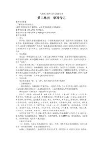 部编版八年级语文上册《句子的成分》定稿创新学案