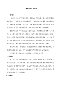 部编版八年级语文上册《藤野先生》说课稿（定稿教科研）