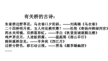 杭州部编版八年级语文上册《中国石拱桥》课件