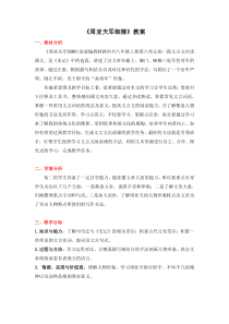 杭州部编版八年级语文上册《周亚夫军细柳》教案