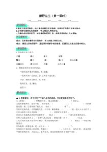 部编版八年级语文上册《藤野先生（第1课时）》导学案