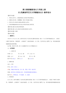 部编版八年级语文上册《人民解放军百万大军横渡长江》教学设计（公开课）