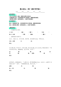 部编版八年级语文上册《愚公移山（第1课时）》导学案及答案