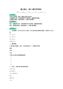 部编版八年级语文上册《愚公移山（第2课时）》导学案及答案