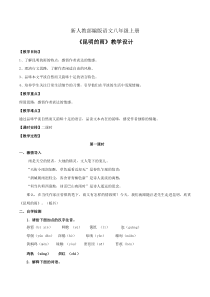 杭州部编版八年级语文上册《昆明的雨》第1课时教案定稿