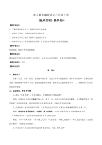 杭州部编版八年级语文上册《昆明的雨》第2课时教案定稿