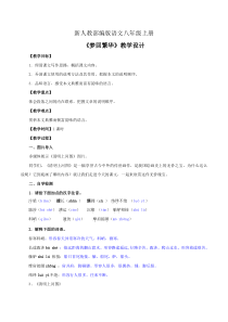 杭州部编版八年级语文上册《梦回繁华》教案定稿
