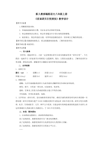 杭州部编版八年级语文上册《首届诺贝尔奖颁发》教案