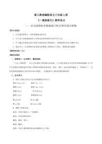 杭州部编版八年级语文上册《一着惊海天——目击我国航母舰载战斗机首架次成功着舰》教案