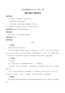 杭州部编版八年级语文上册《愚公移山》第1课时教案定稿