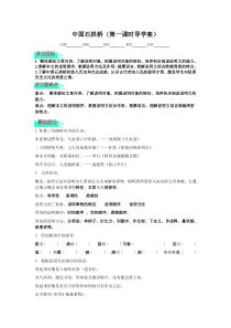 杭州部编版八年级语文上册《中国石拱桥（第1课时）》导学案及答案