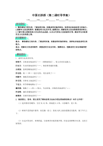 杭州部编版八年级语文上册《中国石拱桥（第2课时）》导学案及答案